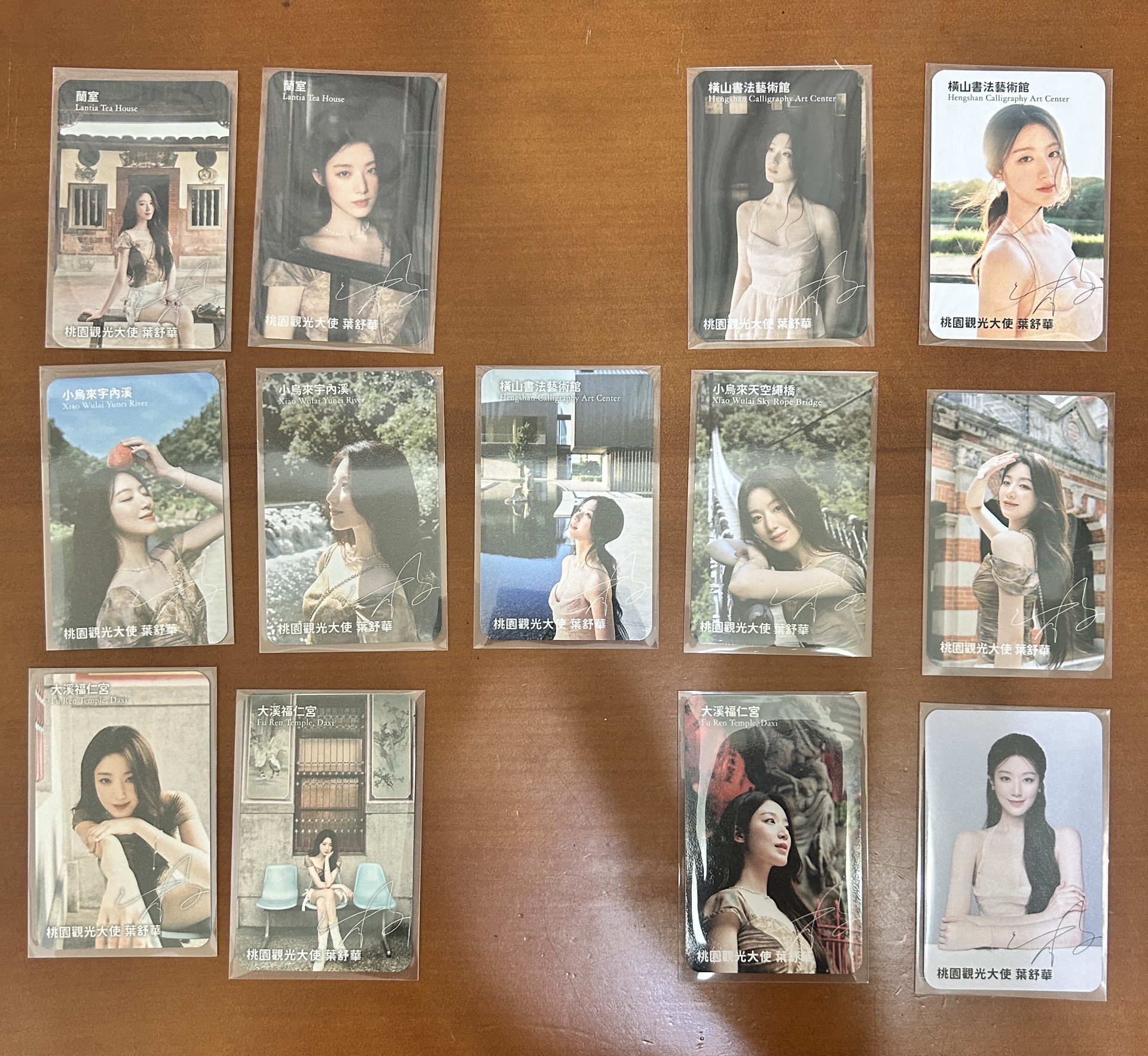 舒華 觀光小卡  整套13款 