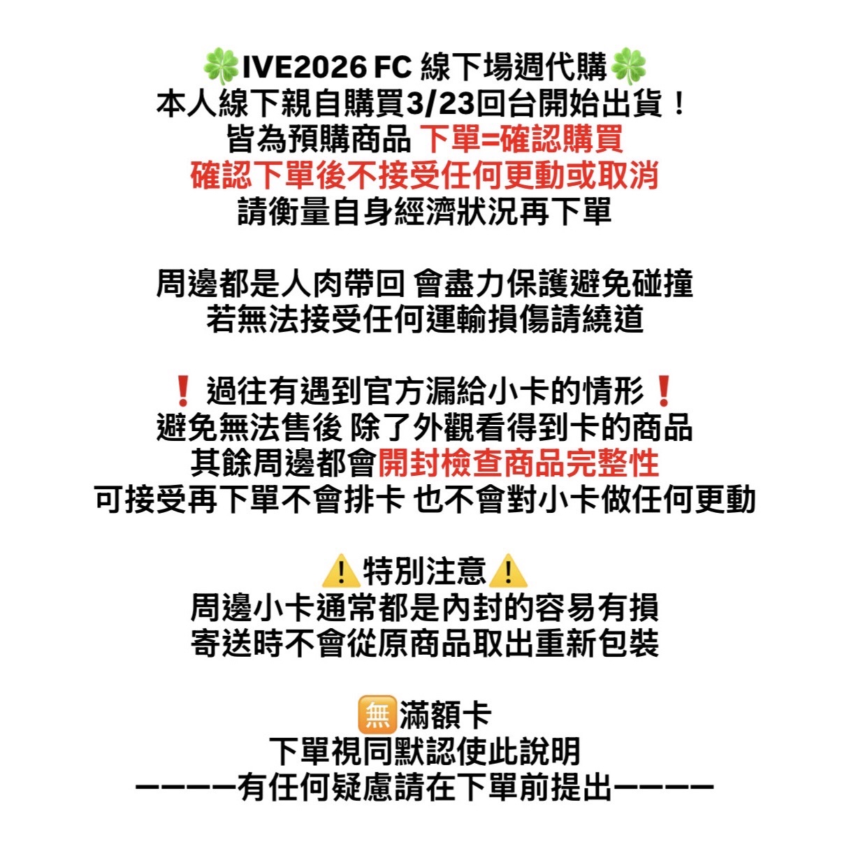 IVE 26FC手鍊 韓場線下代購