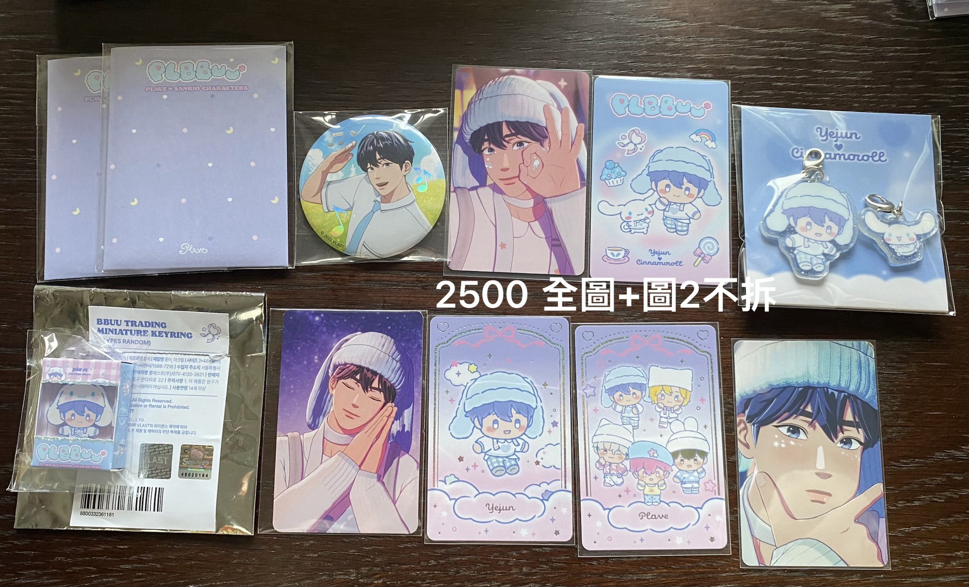 藝俊💙打卡棒set