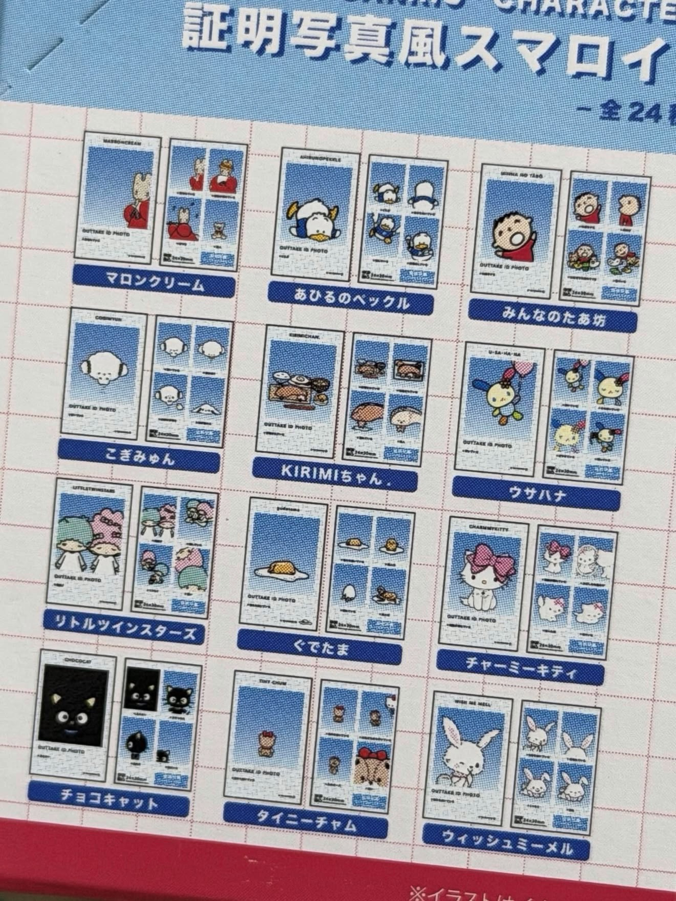 三麗鷗證件照第二彈 !! 