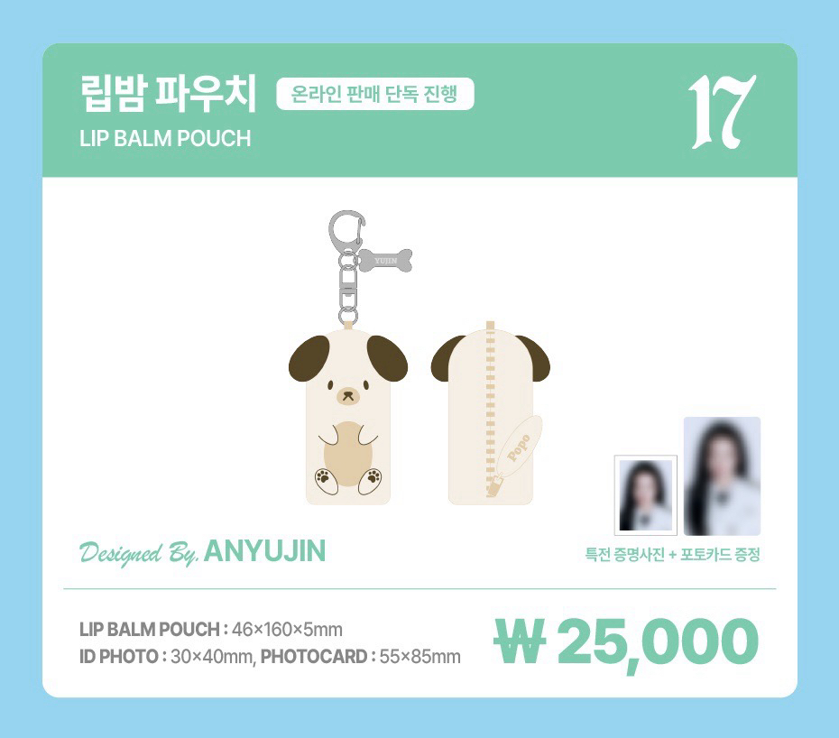 IVE FC 唇膏袋 安設計周邊