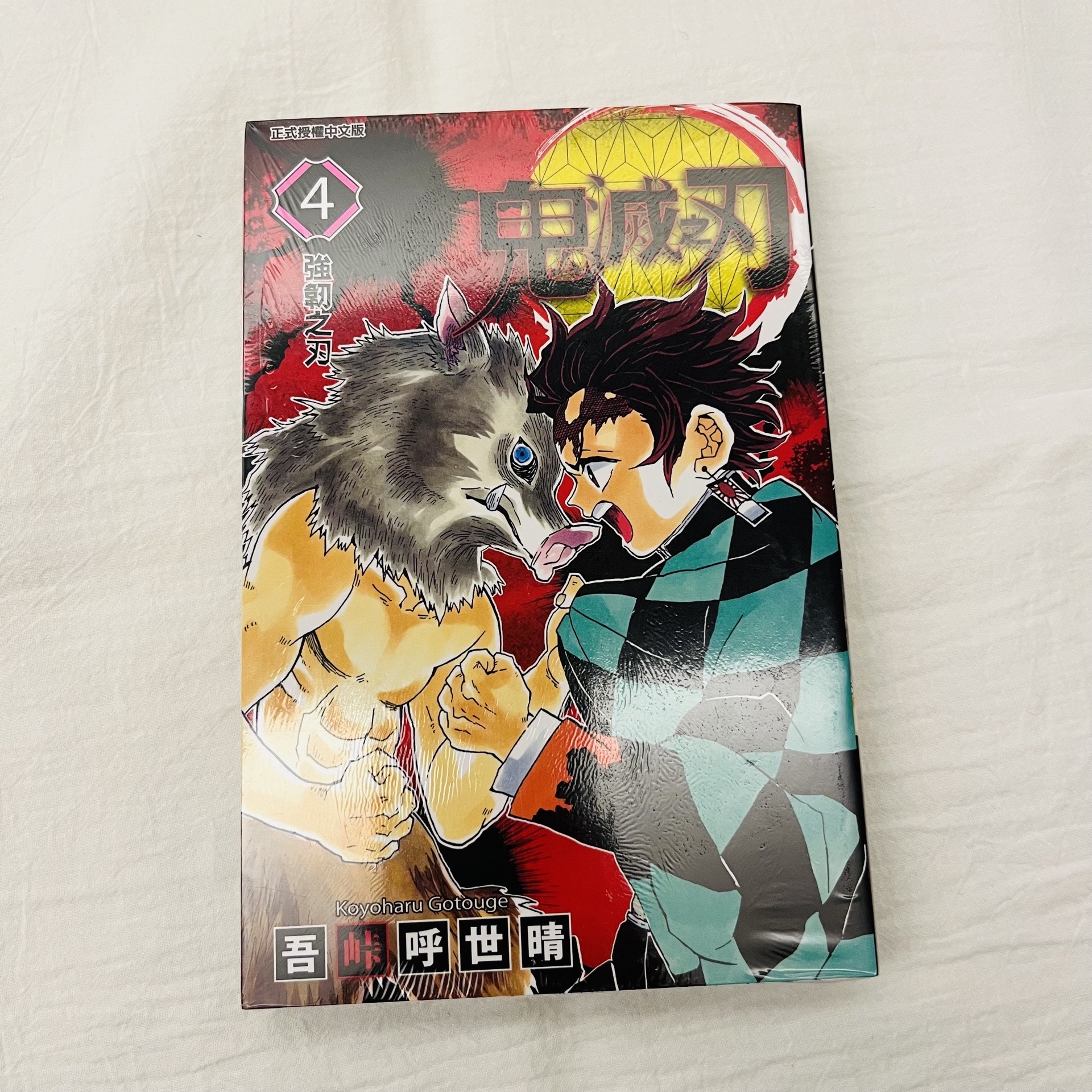 鬼滅之刃 漫畫2/4