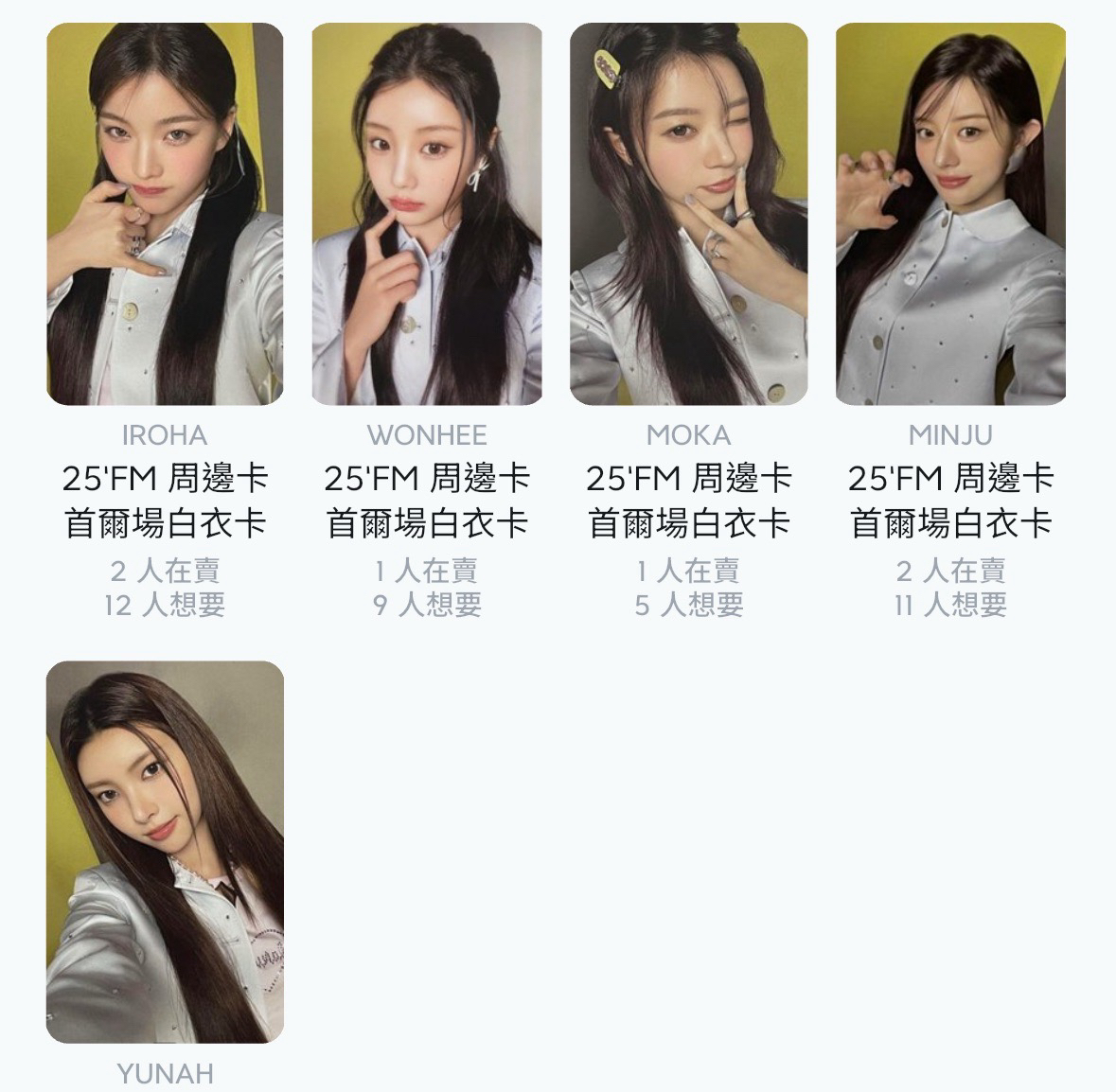 25’FM 白衣卡 衣服卡 一套未拆