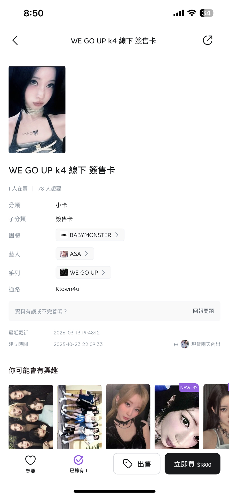 Babymonster Asa k4線下簽售卡