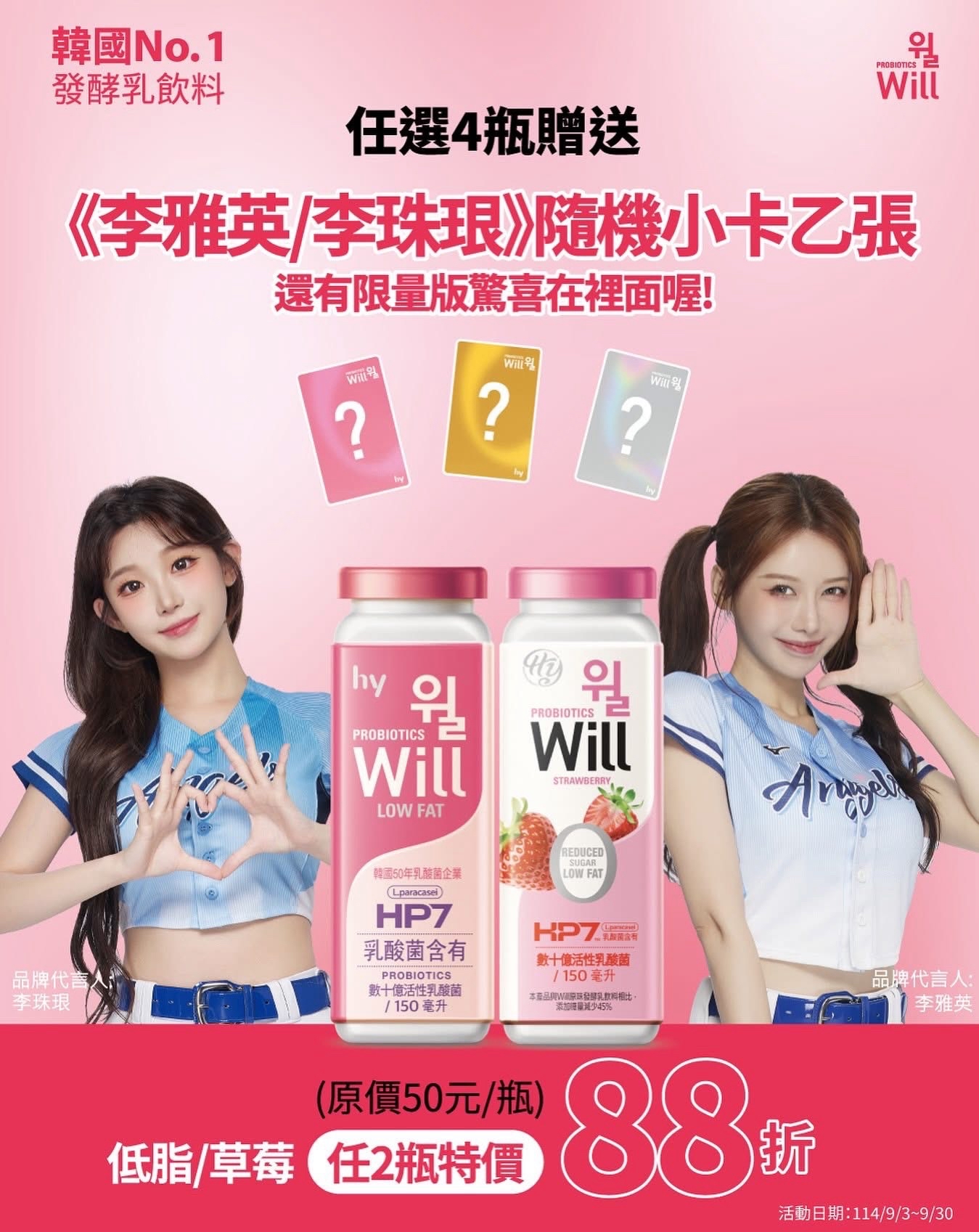 will韓國發酵乳