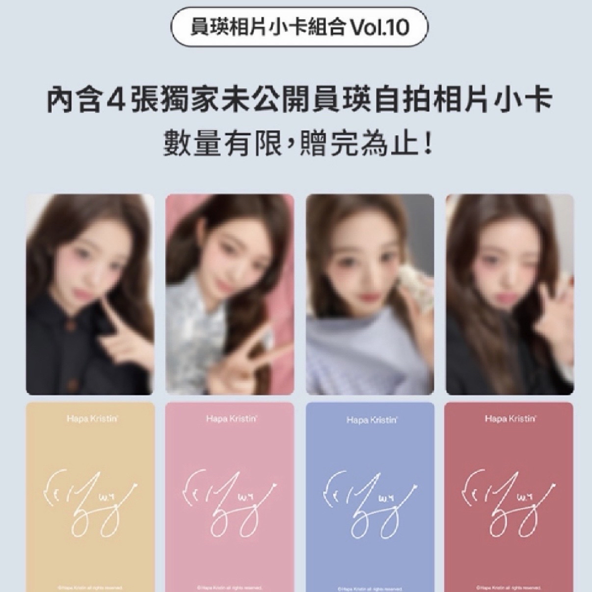 Hapa Kristin 代言卡 ｜兩款（一套賣）