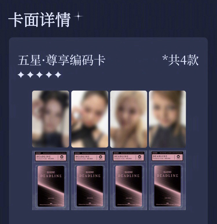 【預購/可直接下單】BLACKPINK DEADLINE QQ 音樂星光卡 代抽