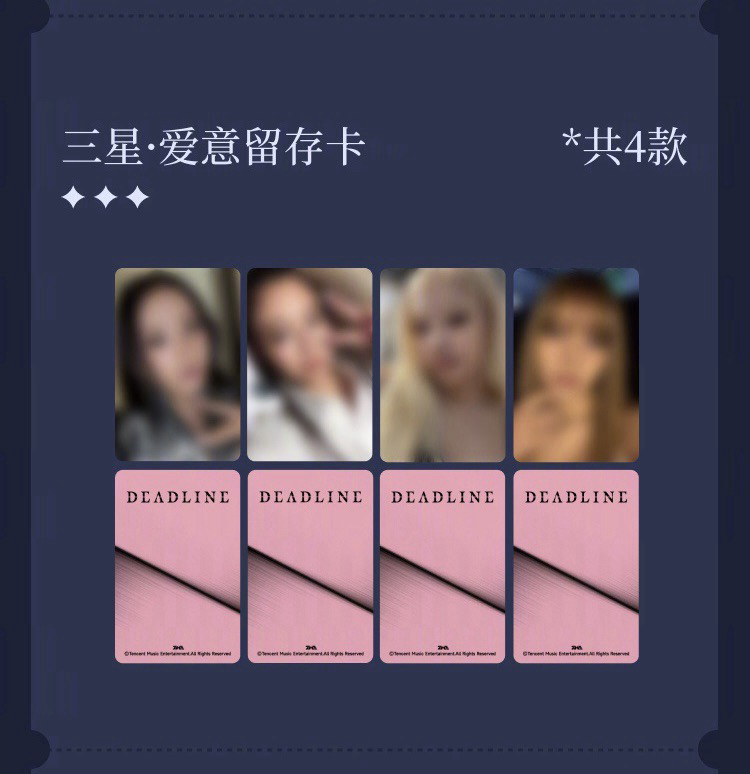 【預購/可直接下單】BLACKPINK DEADLINE QQ 音樂星光卡 代抽