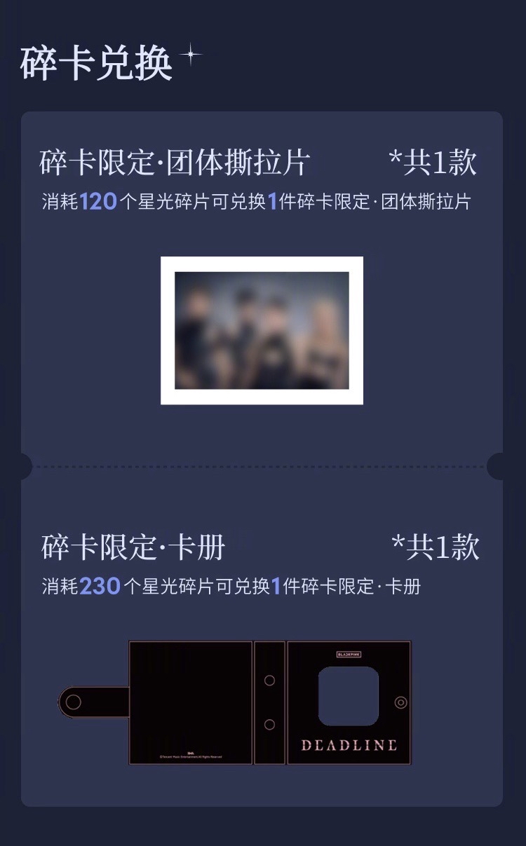 【預購/可直接下單】BLACKPINK DEADLINE QQ 音樂星光卡 代抽