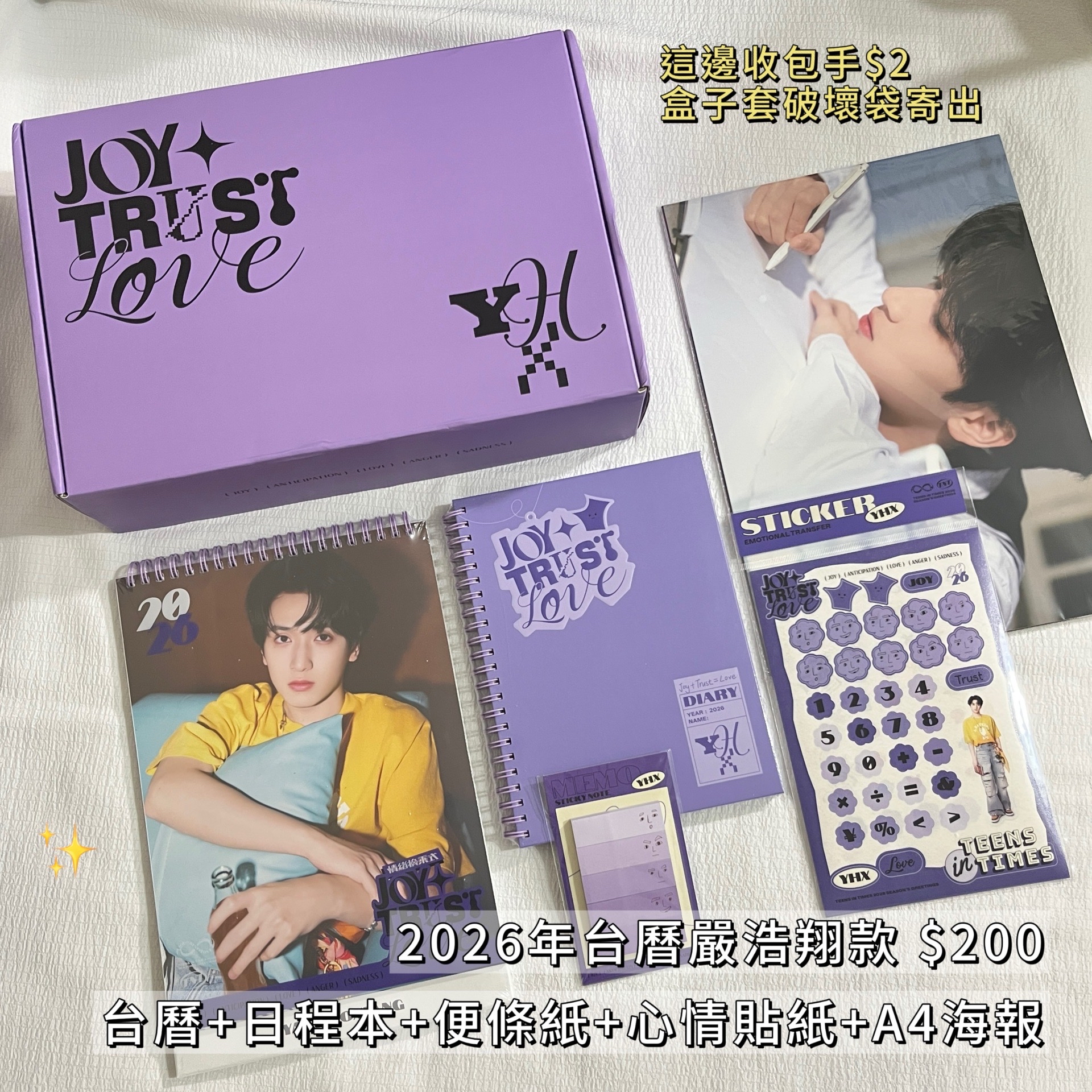 26年台曆嚴款配置｜時代少年團