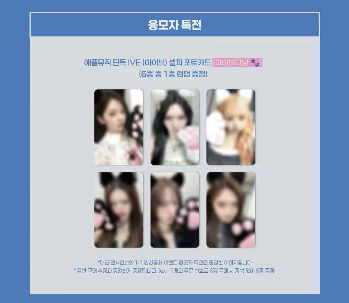 IVE AM簽售特典貓爪