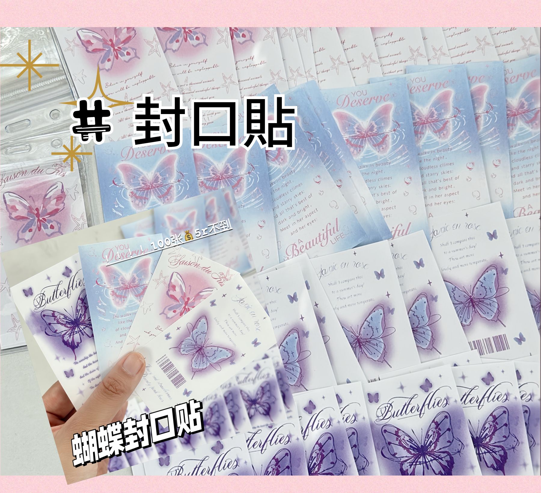 蝴蝶款系列10張多款隨機