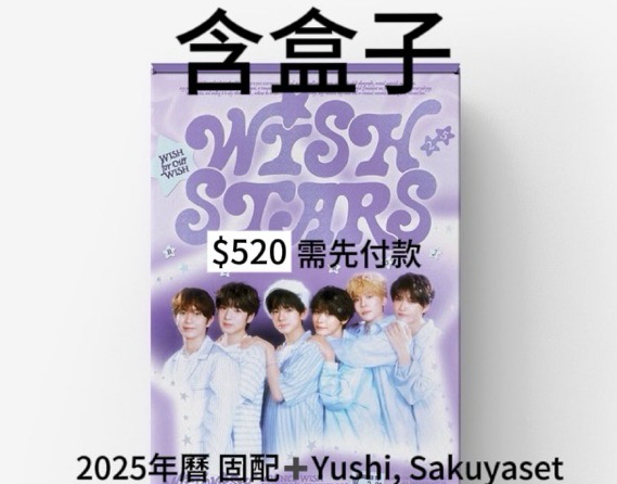 NCT WISH 2025年曆含am特典（請先閱讀內文