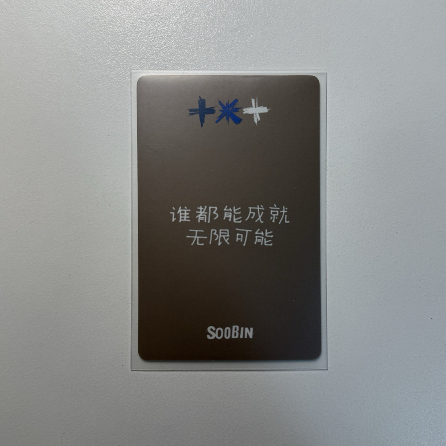 TXT 秀彬 正三yzy中背卡