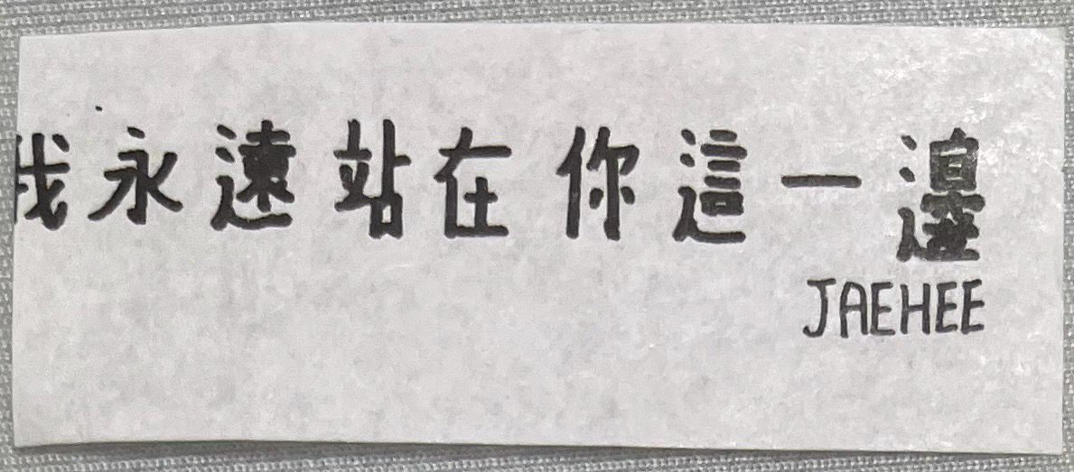 台北場 JAEHEE 紙花