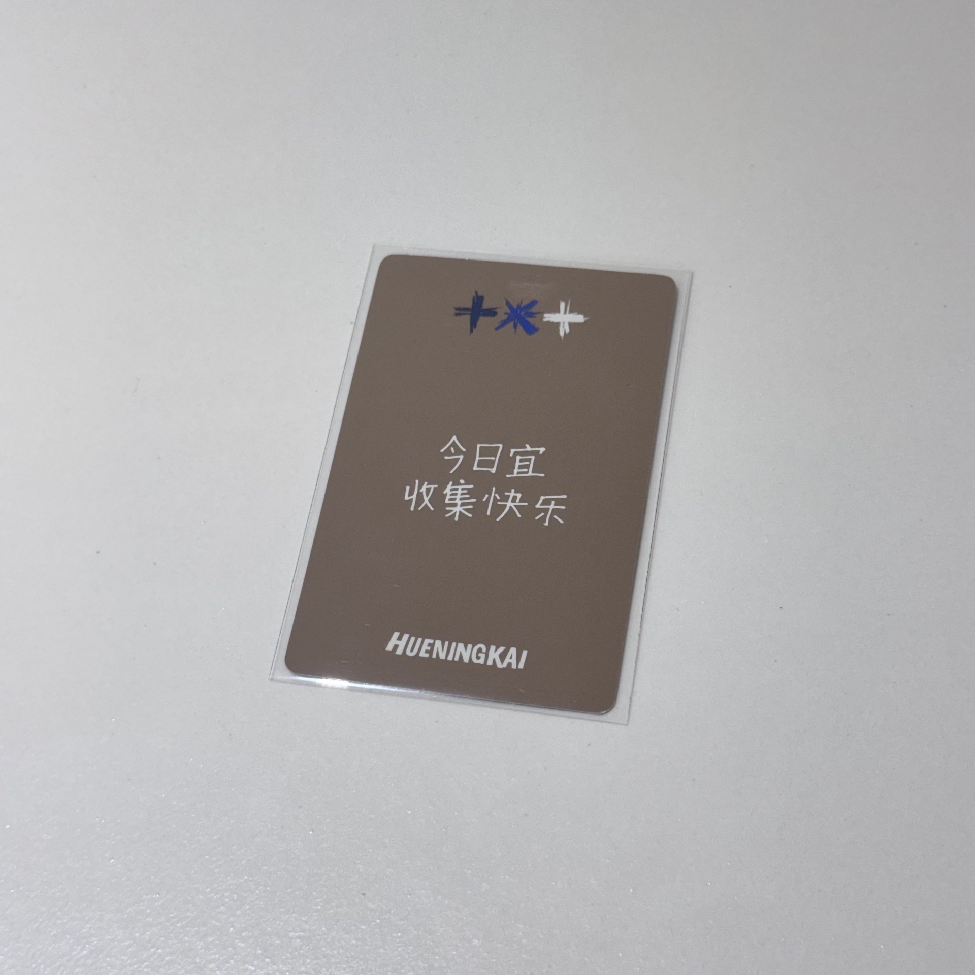 今日宜收集快樂