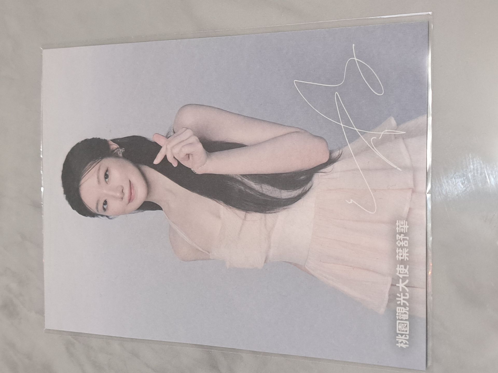 刷明信片（有損）