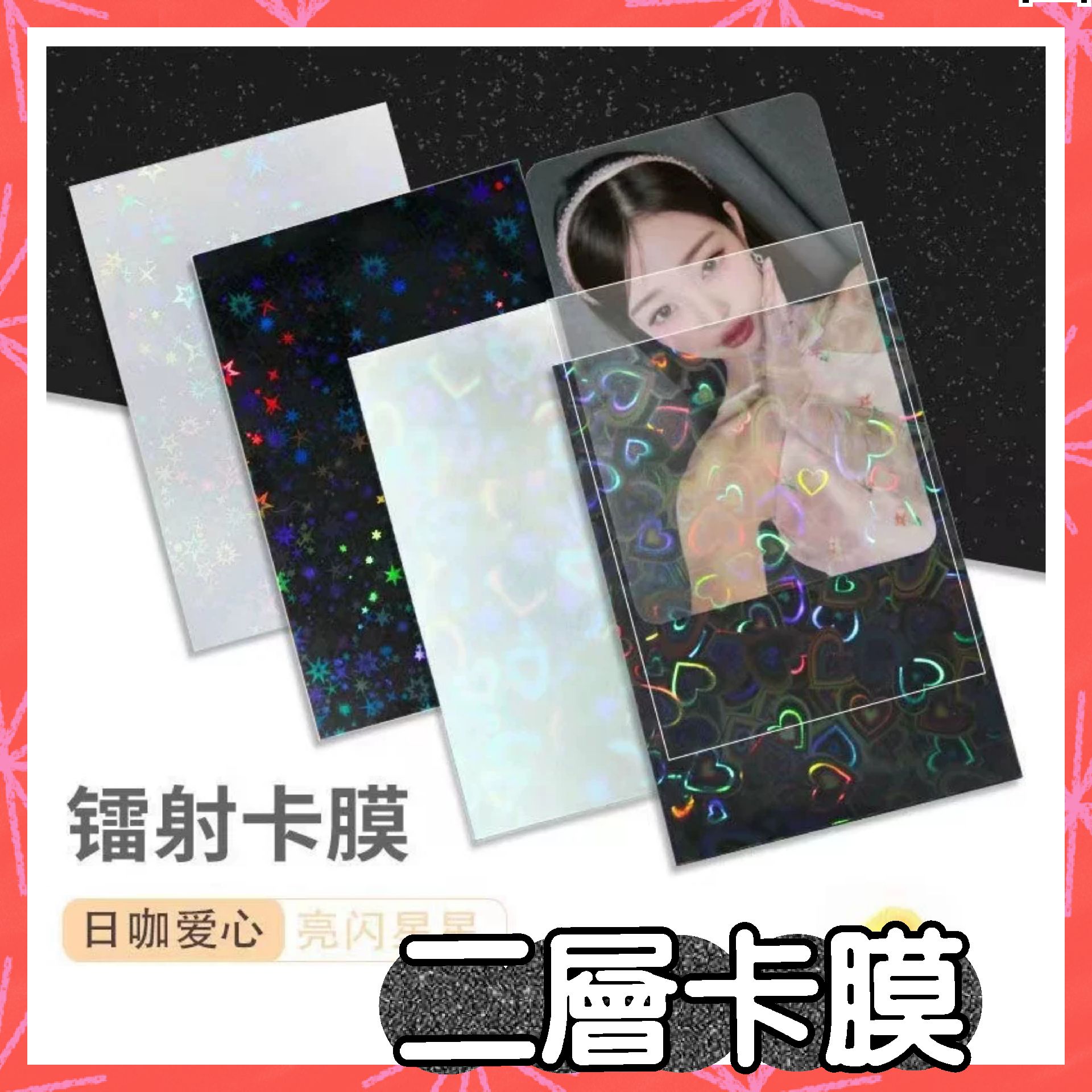 二層卡膜 5入 黑色愛心 白色愛心 銀色