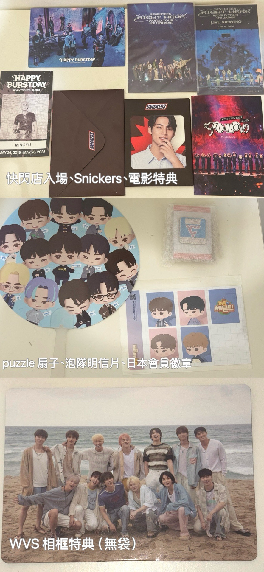SVT 入場特典 puzzle扇子 泡隊、奎明信片 會員徽章
