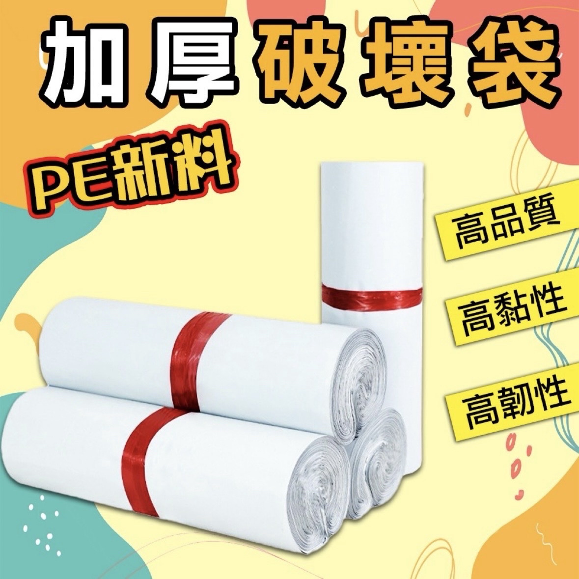 加厚破壞袋 25*35