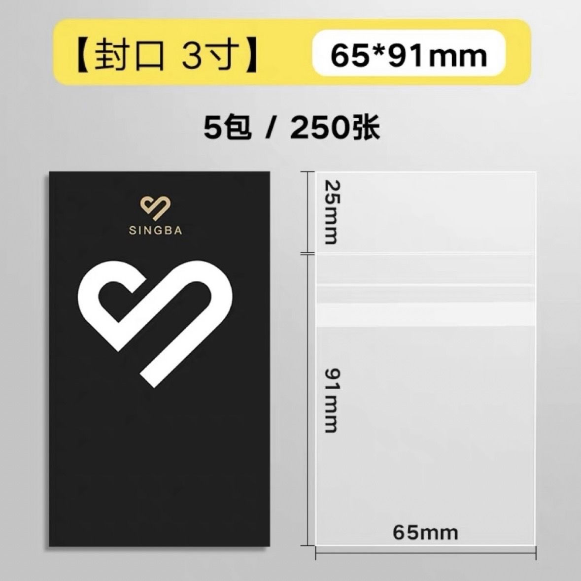 SINGBA卡膜 封口 三寸