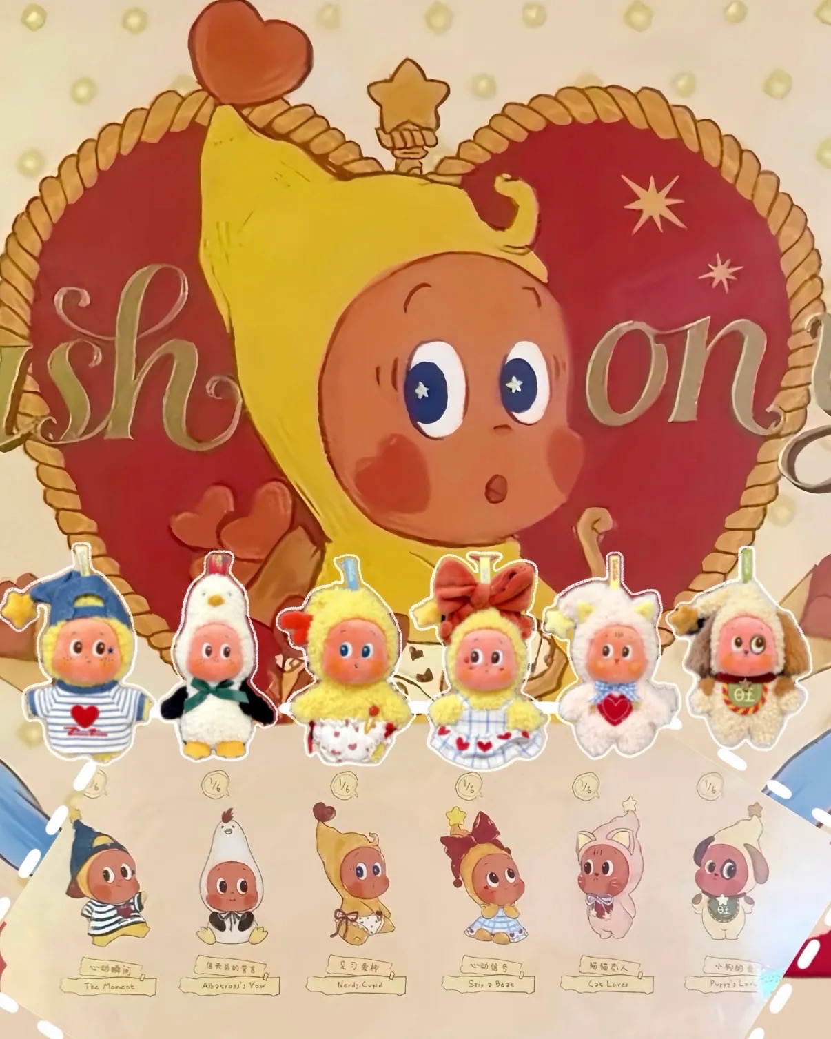 星星人-怦然心動系列