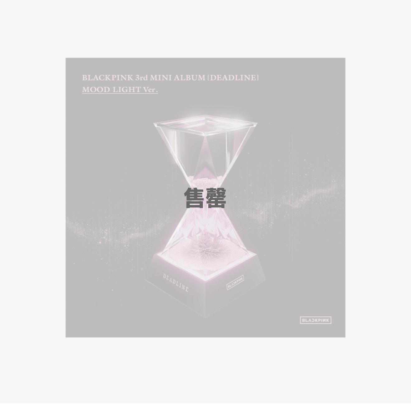 現貨全新未拆封BLACKPINK沙漏專