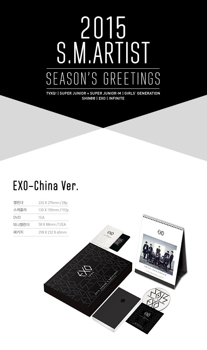 EXO2015年曆（中文版）