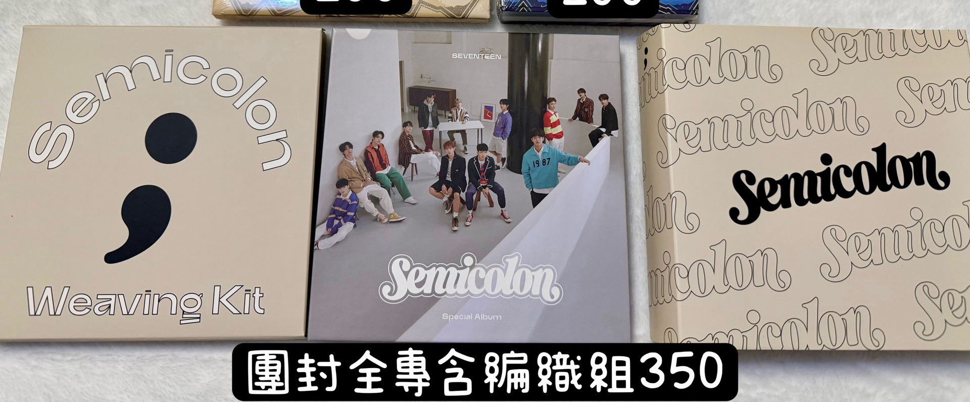 特二團封全專含編織組