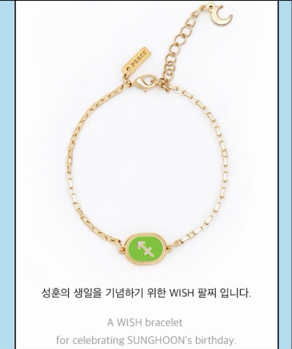 ENHYPEN 朴成訓 22年生日禮 手鍊組