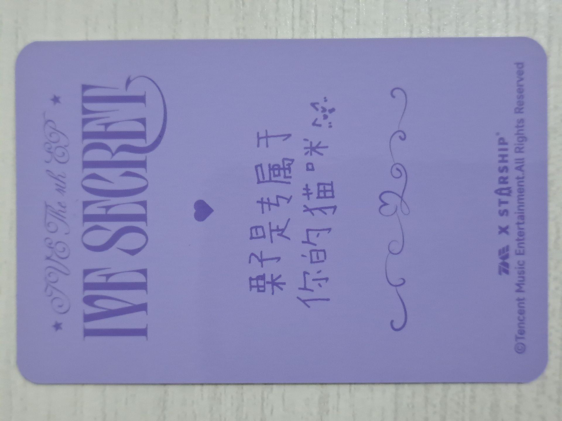 IVE SECRET 星光卡 三星栗 栗子是屬於你的專屬貓咪