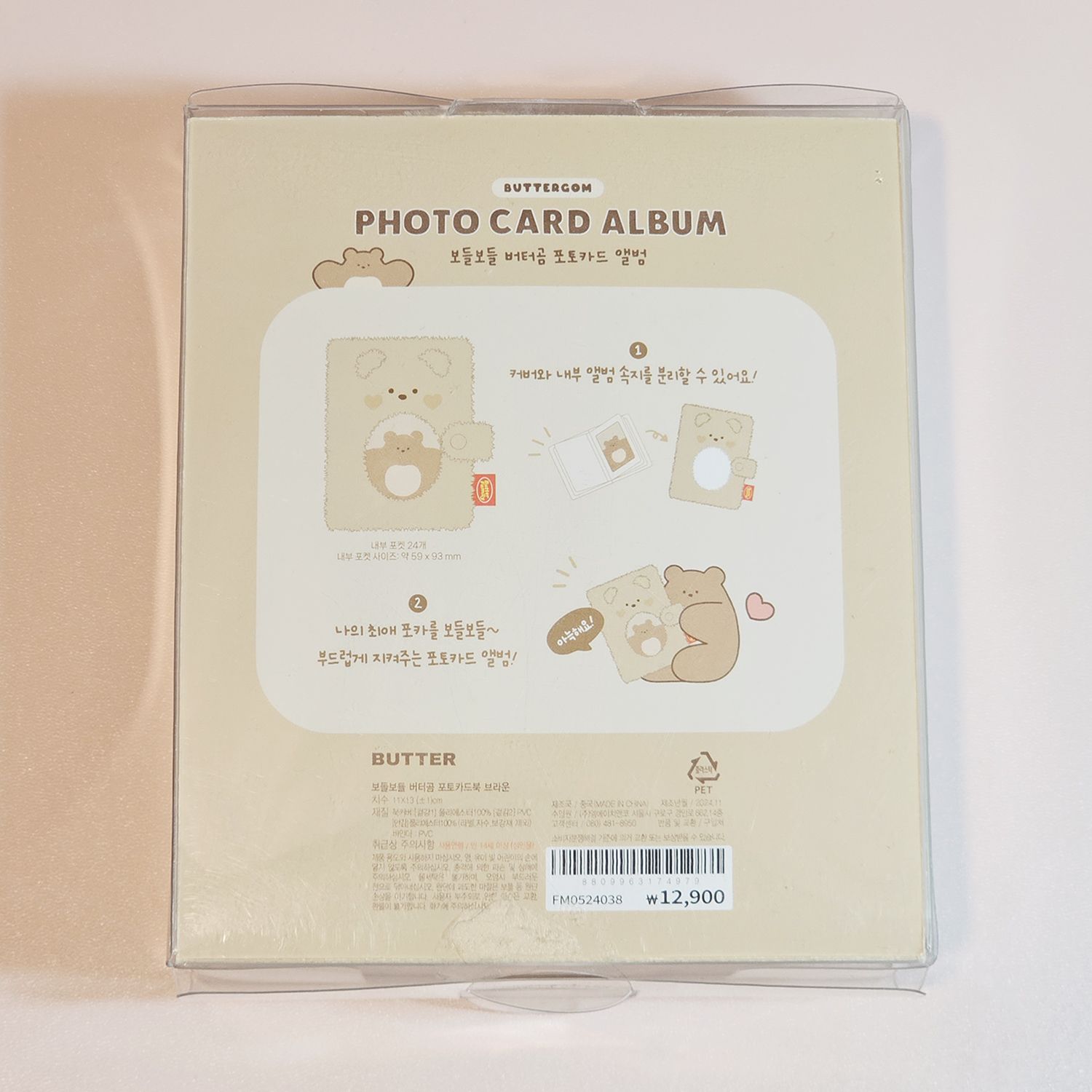 BUTTER 小熊 卡冊