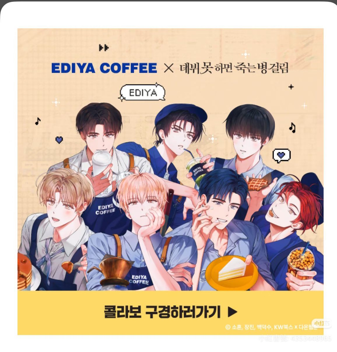 ediya合作咖啡廳