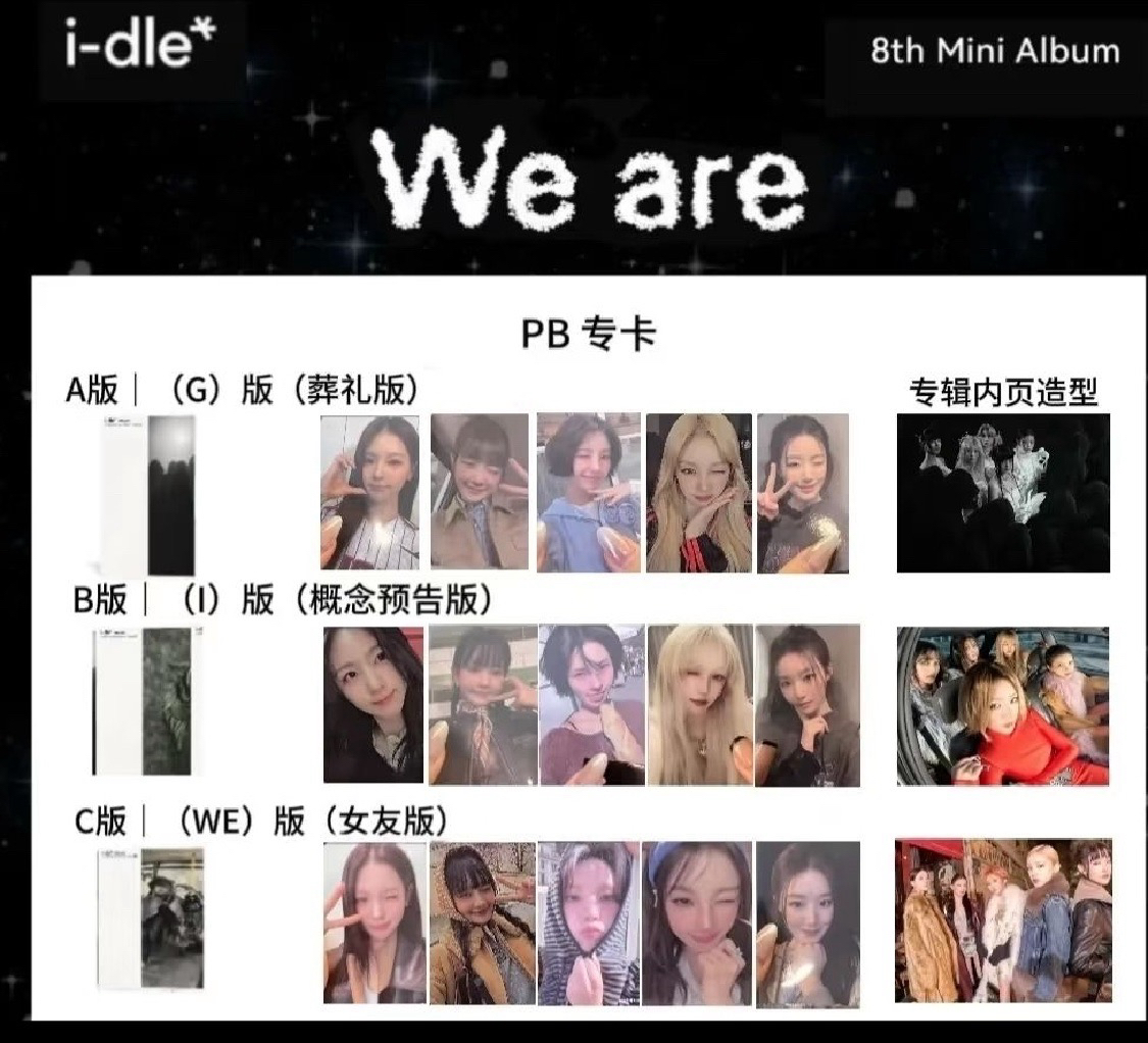 未拆專 we are 三版一套 迷八 G/l/WE ver. 普通專含海報 i-dle