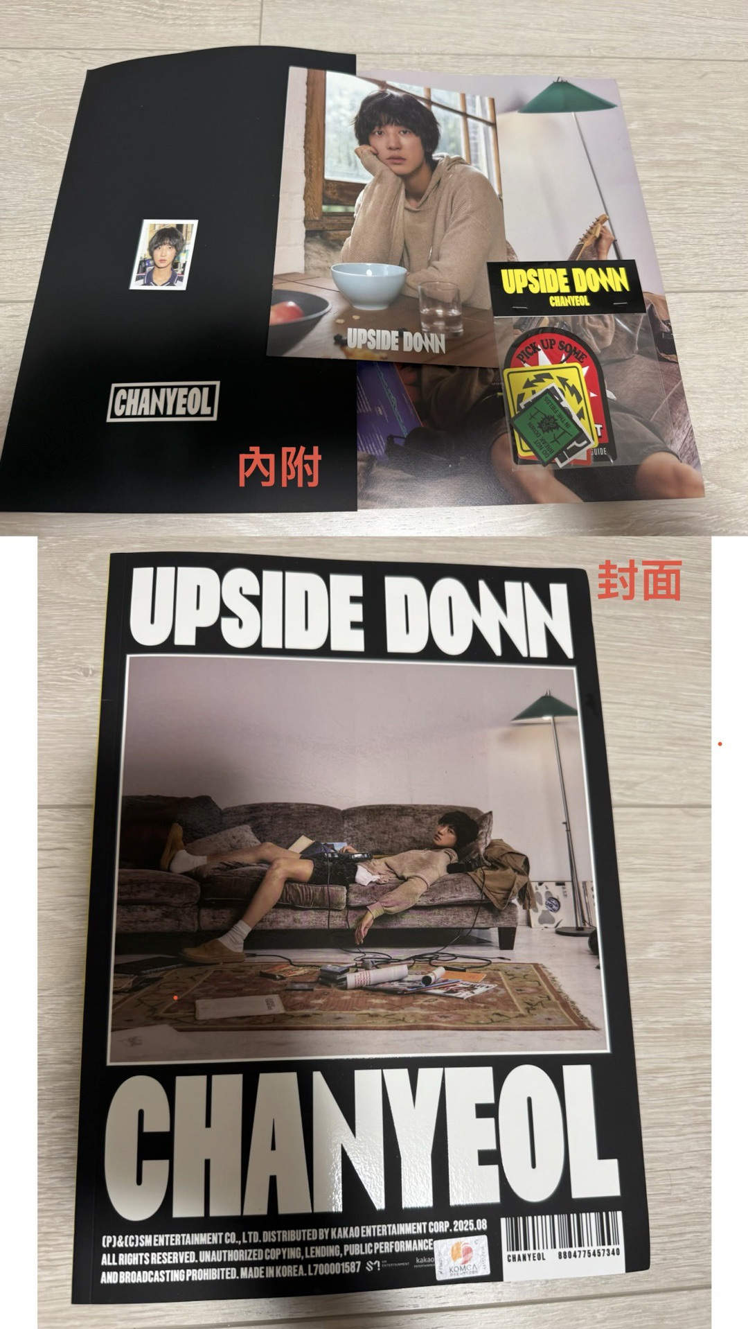 燦烈upside down空專