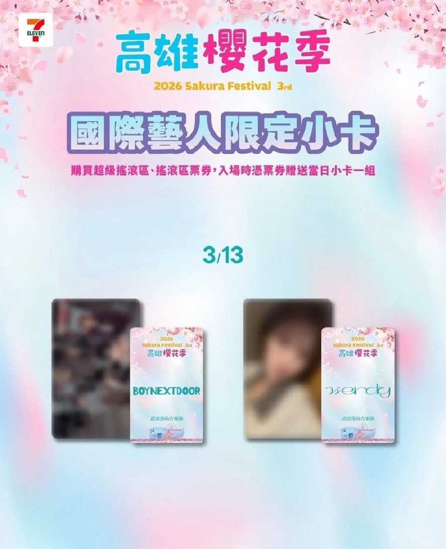 2026 高雄櫻花季 BOYNEXTDOOR Wendy 入場卡
