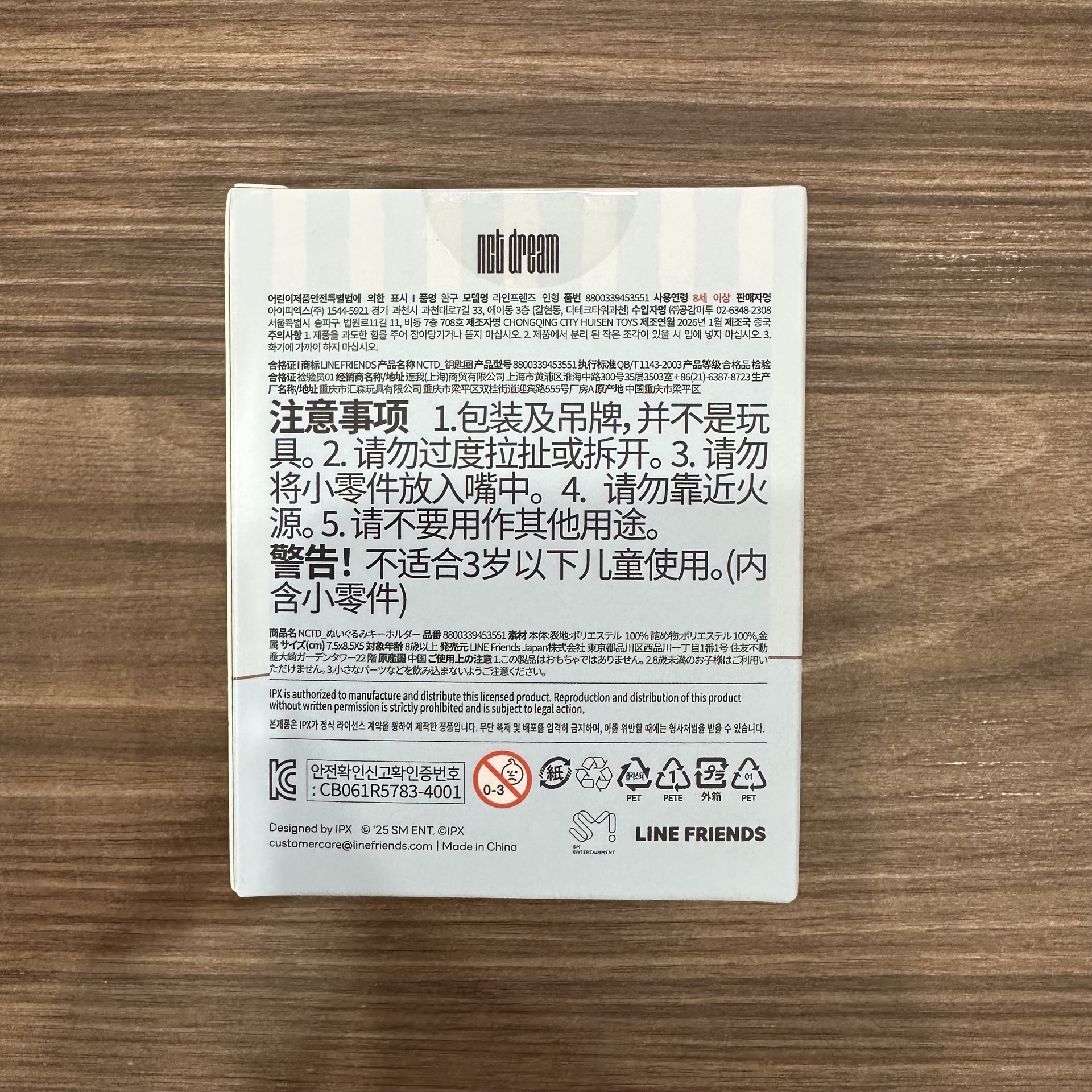 Sweet Dreamiez line friend 寶寶系列 迷你吊飾 樂喵