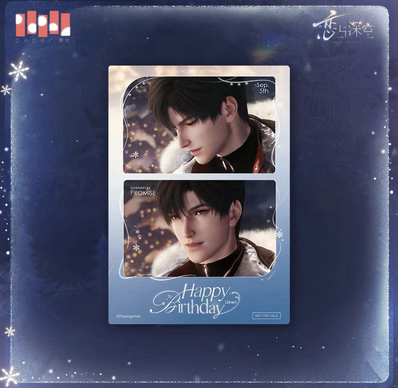 【戀與深空 黎深】生日滿贈光影相卡