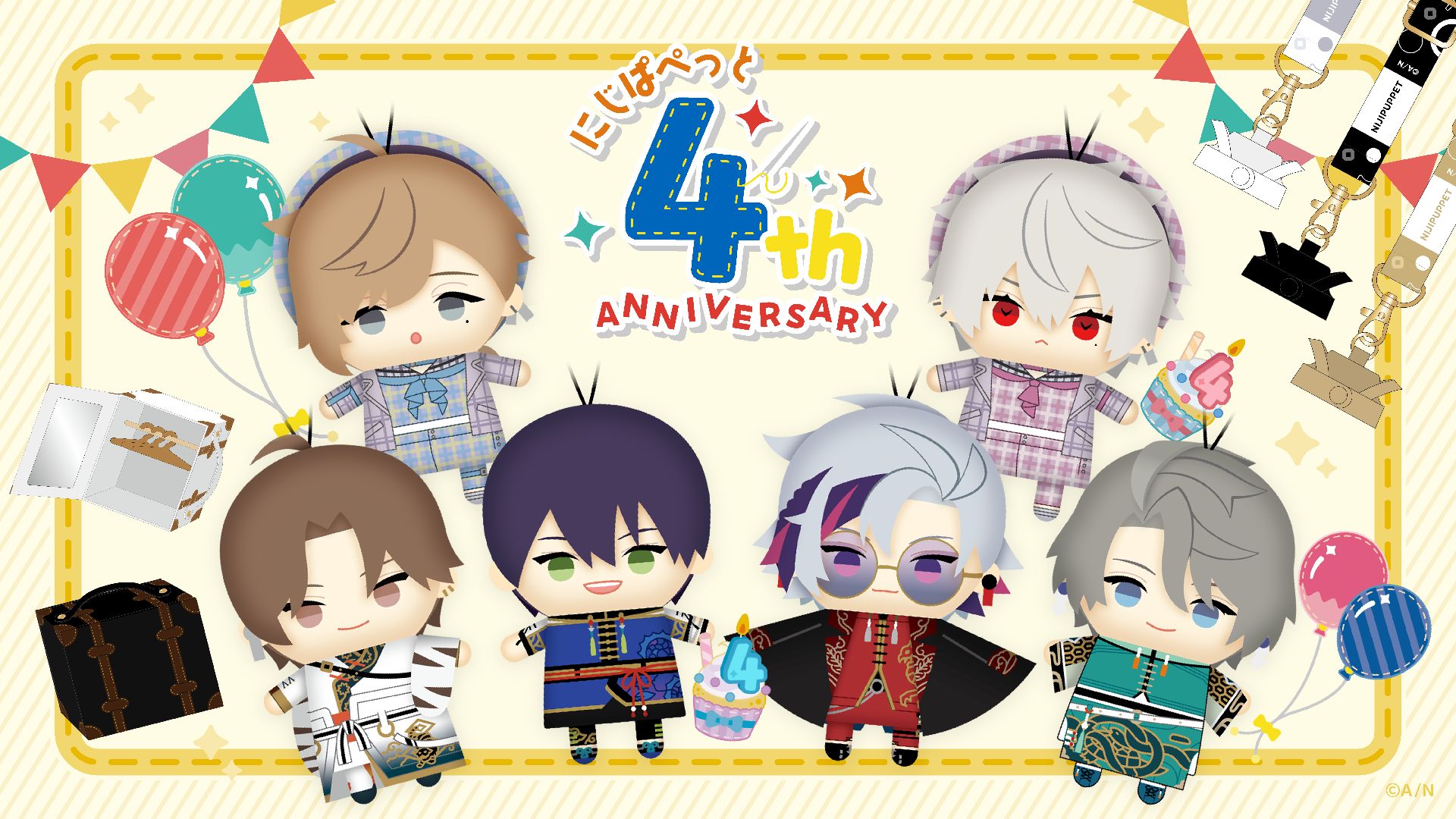 にじぱぺっと 4th Anniversary