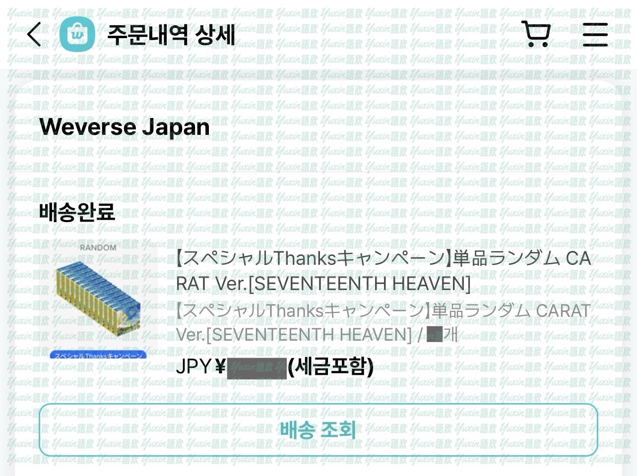 現貨✅ SEVENTEEN SEVENTEENTH HEAVEN 專輯 Weverse 日咖 感謝祭 特典 小卡
