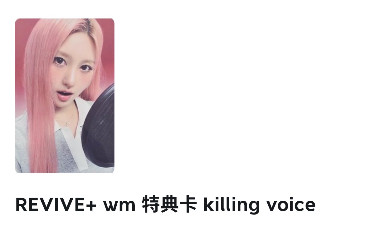 秋天｜REVIVE+ killing voice