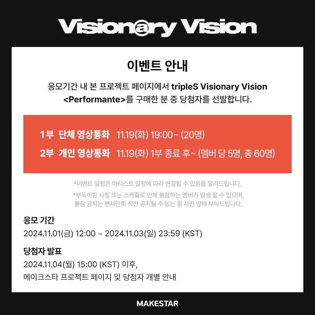<Performante> MAKESTAR 簽售