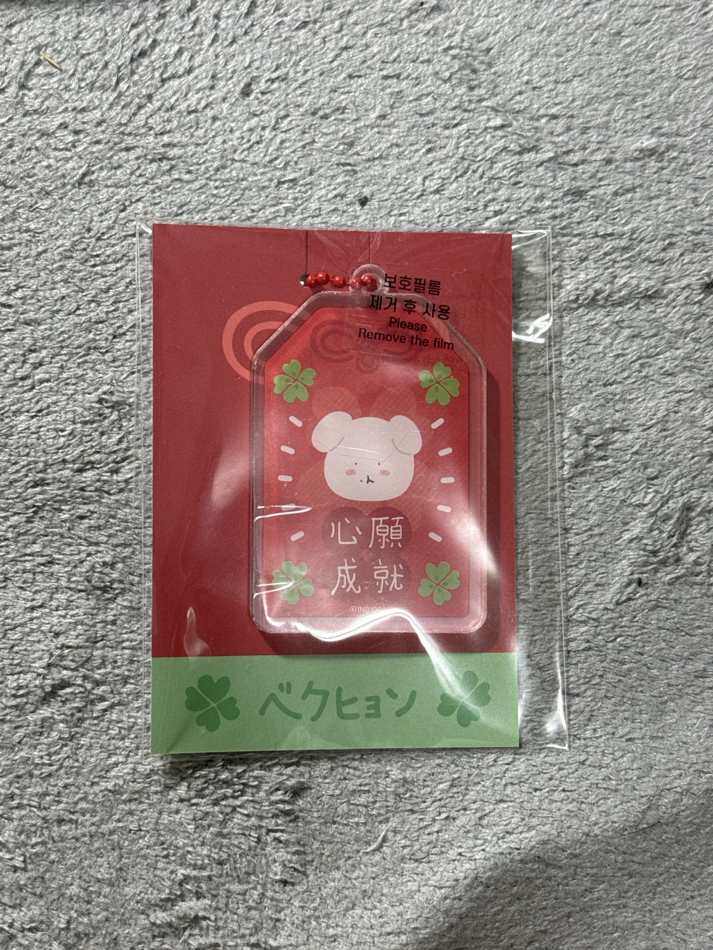 Get, Set, Go! 鑰匙圈吊飾 