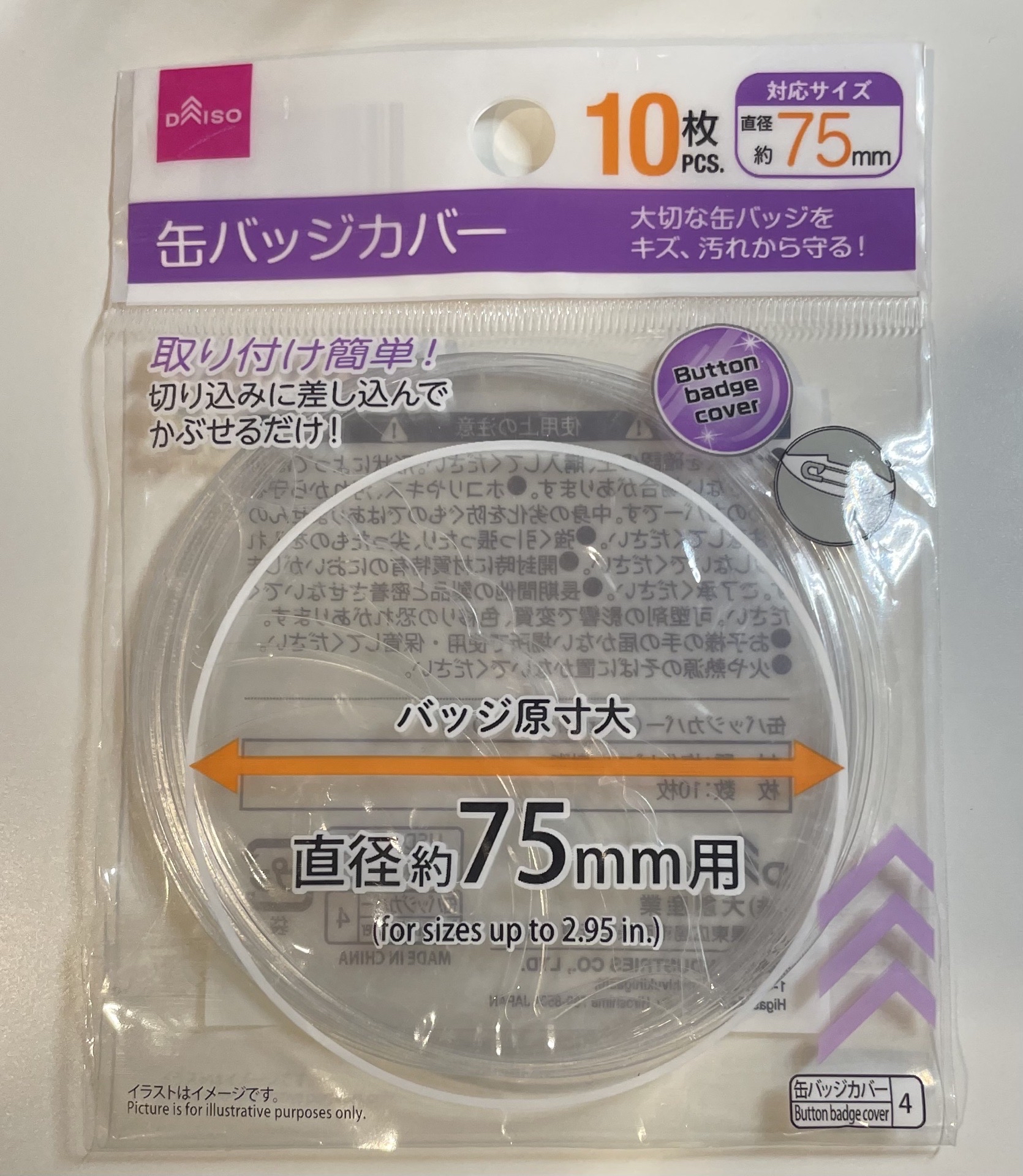 大創徽章保護套