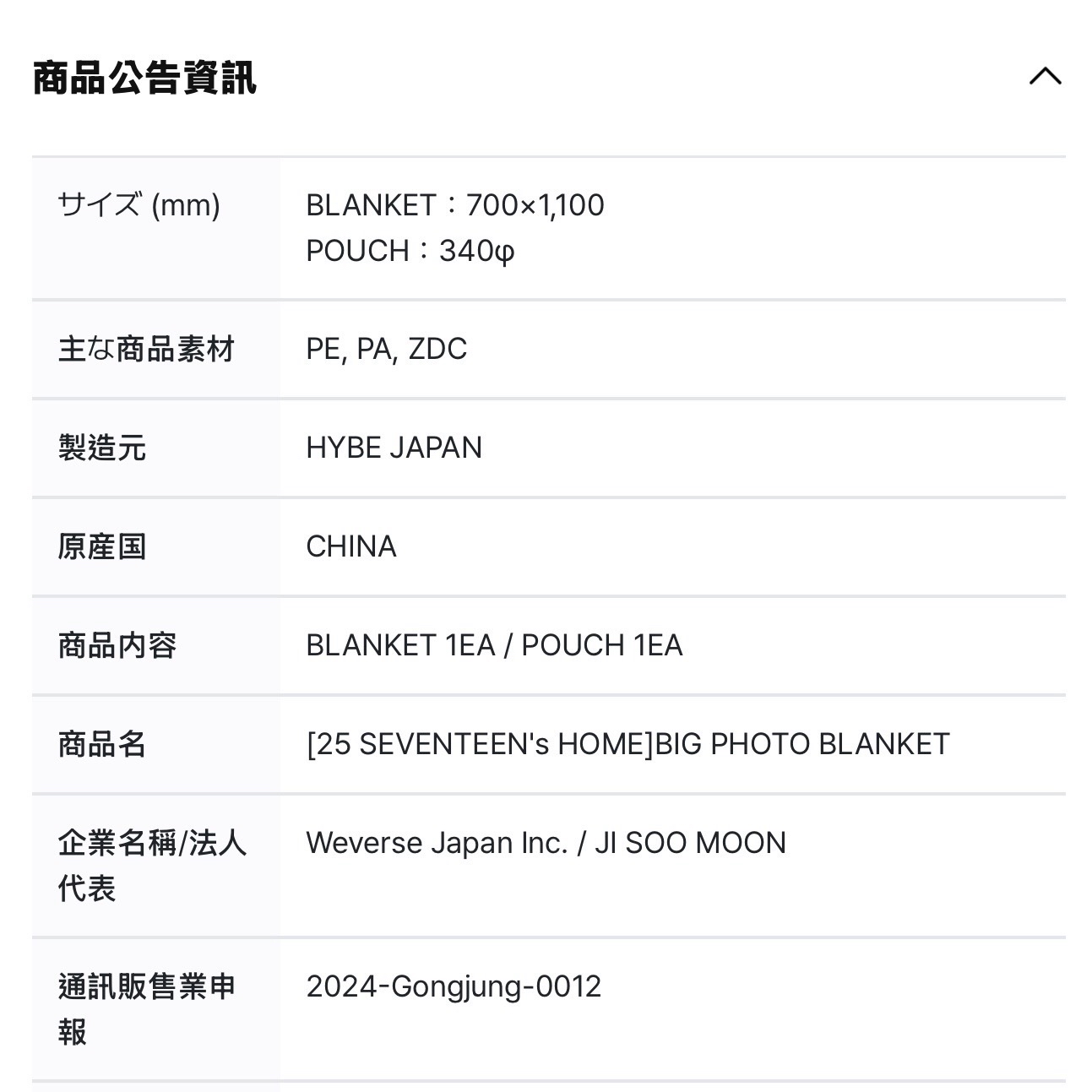 SEVENTEEN｜日本 官方 HOME 5.0  週邊 大毯子 毛毯 掛布｜明浩 小八 THE8