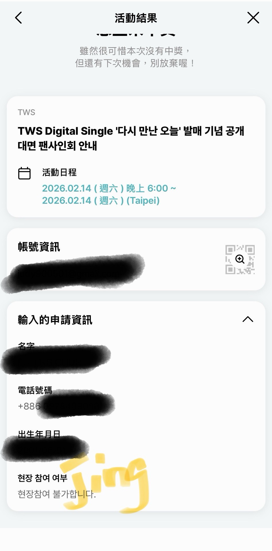 TWS情人節簽售246