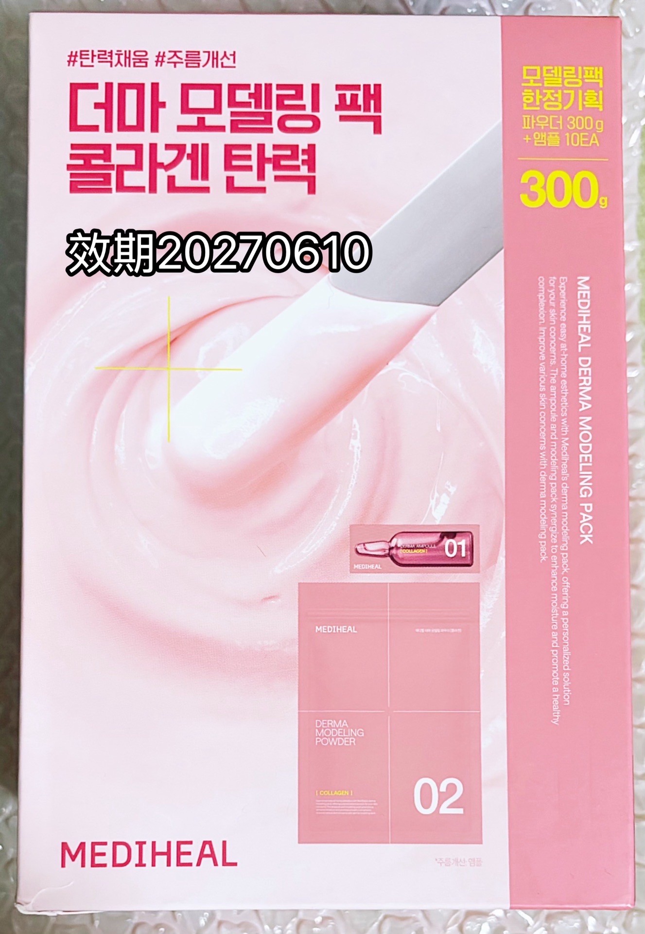 膠原蛋白泥膜（10次，無攪拌棒跟容器）