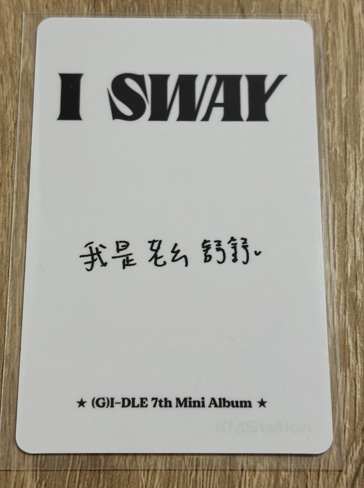 運動服刷-我是老么舒舒