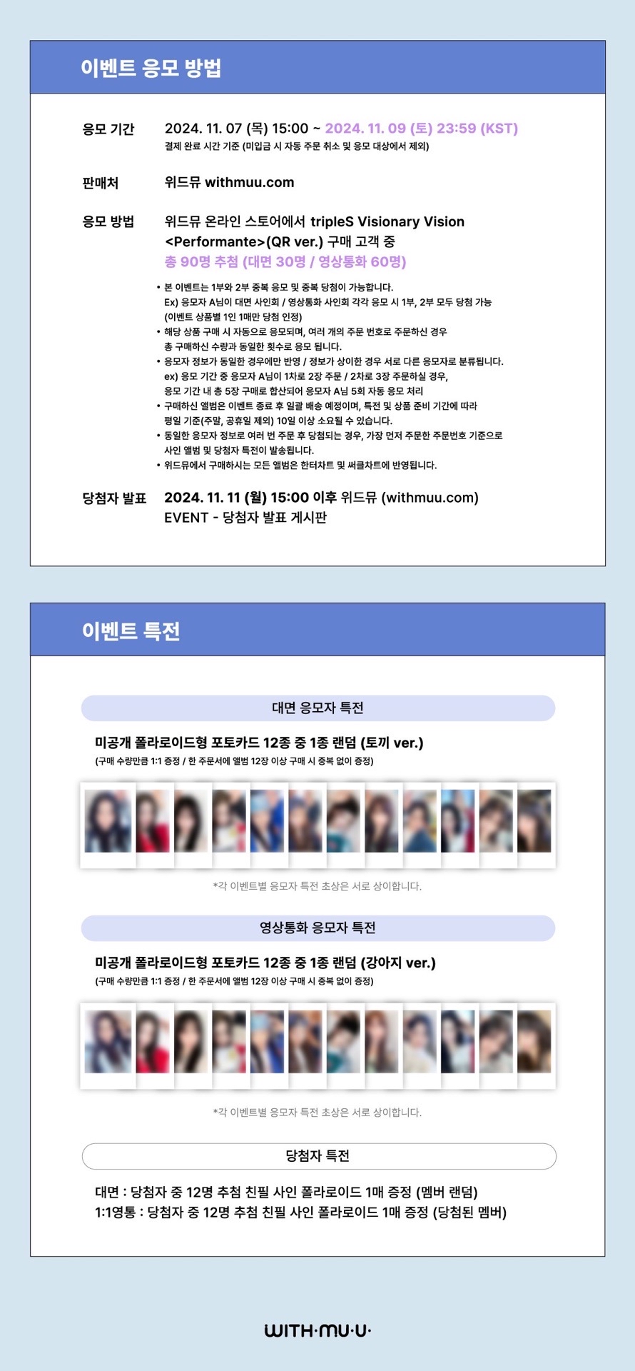 <Performante> QR ver. 20241116 withmuu 簽售