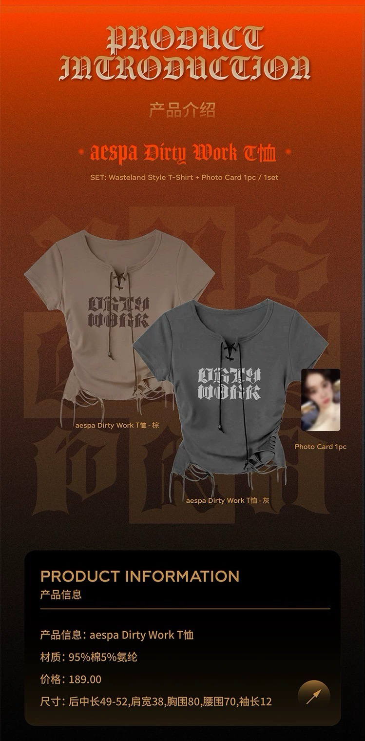 aespa dirty work 中國周邊 衣服 含小卡 冬 柚